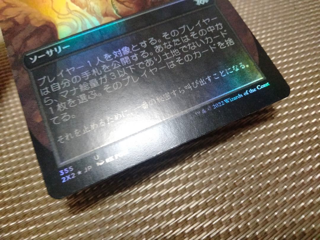 ご確認用】2X2 ボーダーレス foil コジレックの審問 日本語 1枚 MTG