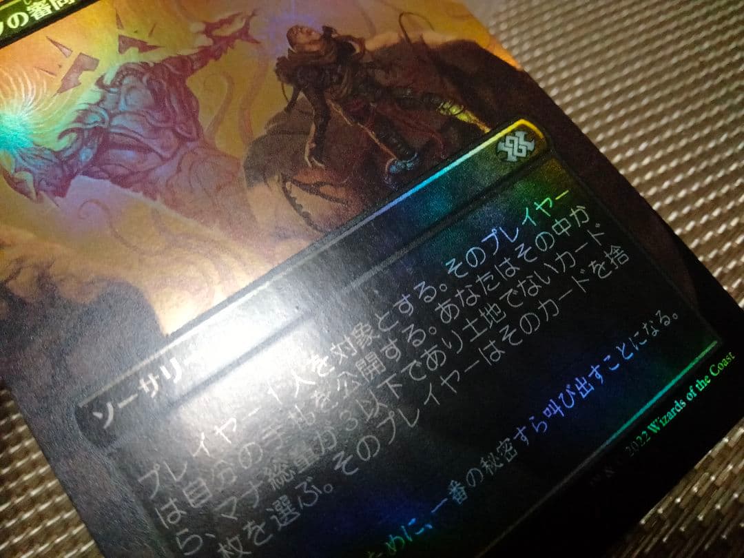 ご確認用】2X2 ボーダーレス foil コジレックの審問 日本語 1枚 MTG