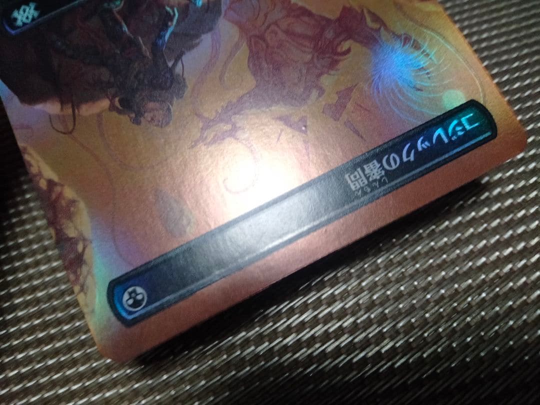 ご確認用】2X2 ボーダーレス foil コジレックの審問 日本語 1枚 MTG