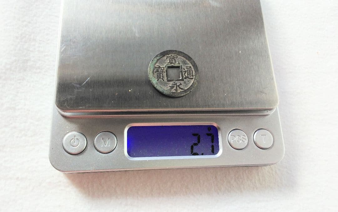 古銭コレクター4枚セット！【江戸後期～明治の古銭】古銭コレクター・コレクション