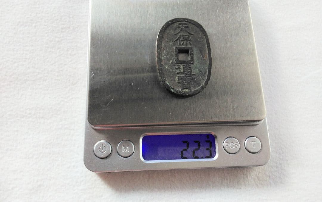 古銭コレクター4枚セット！【江戸後期～明治の古銭】古銭コレクター・コレクション