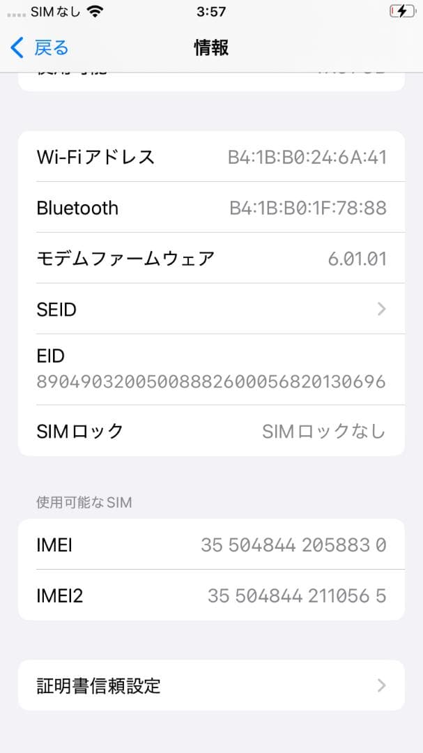 iPhone SE (第2世代) ブラック 84%