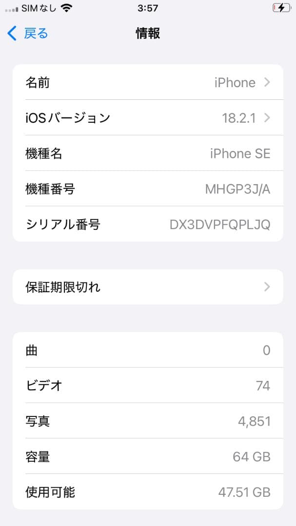 iPhone SE (第2世代) ブラック 84%