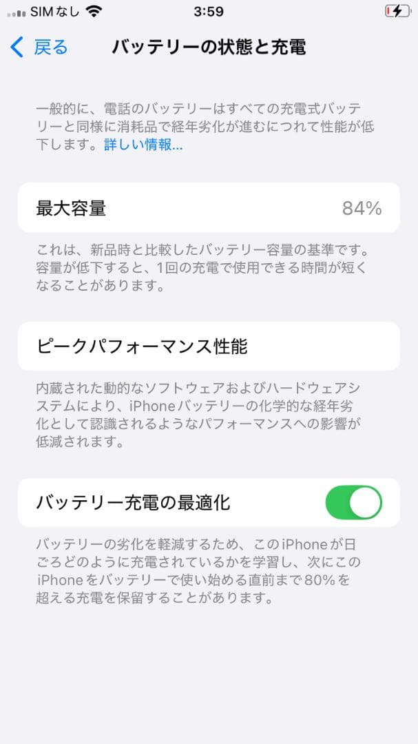 iPhone SE (第2世代) ブラック 84%