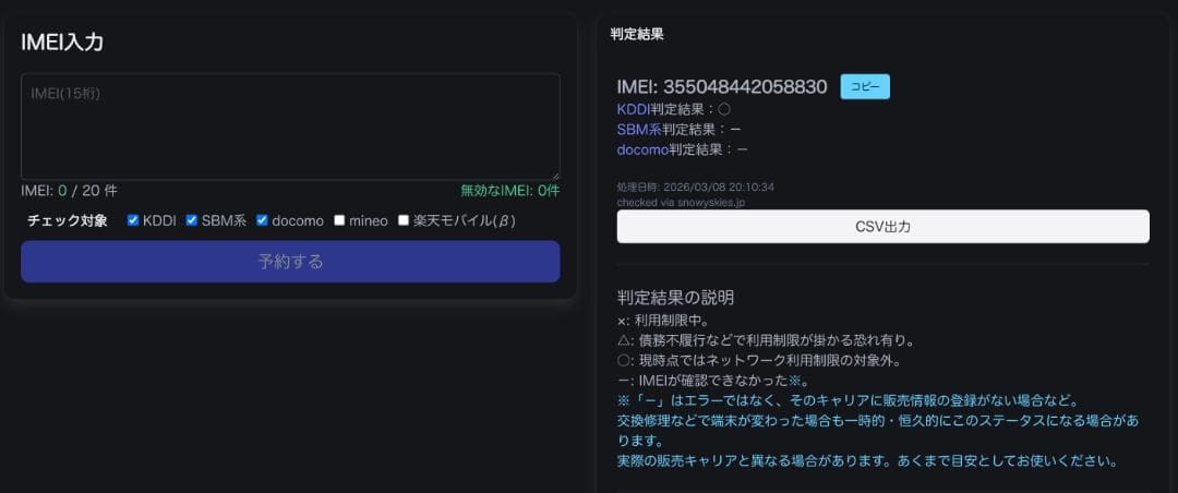 iPhone SE (第2世代) ブラック 84%