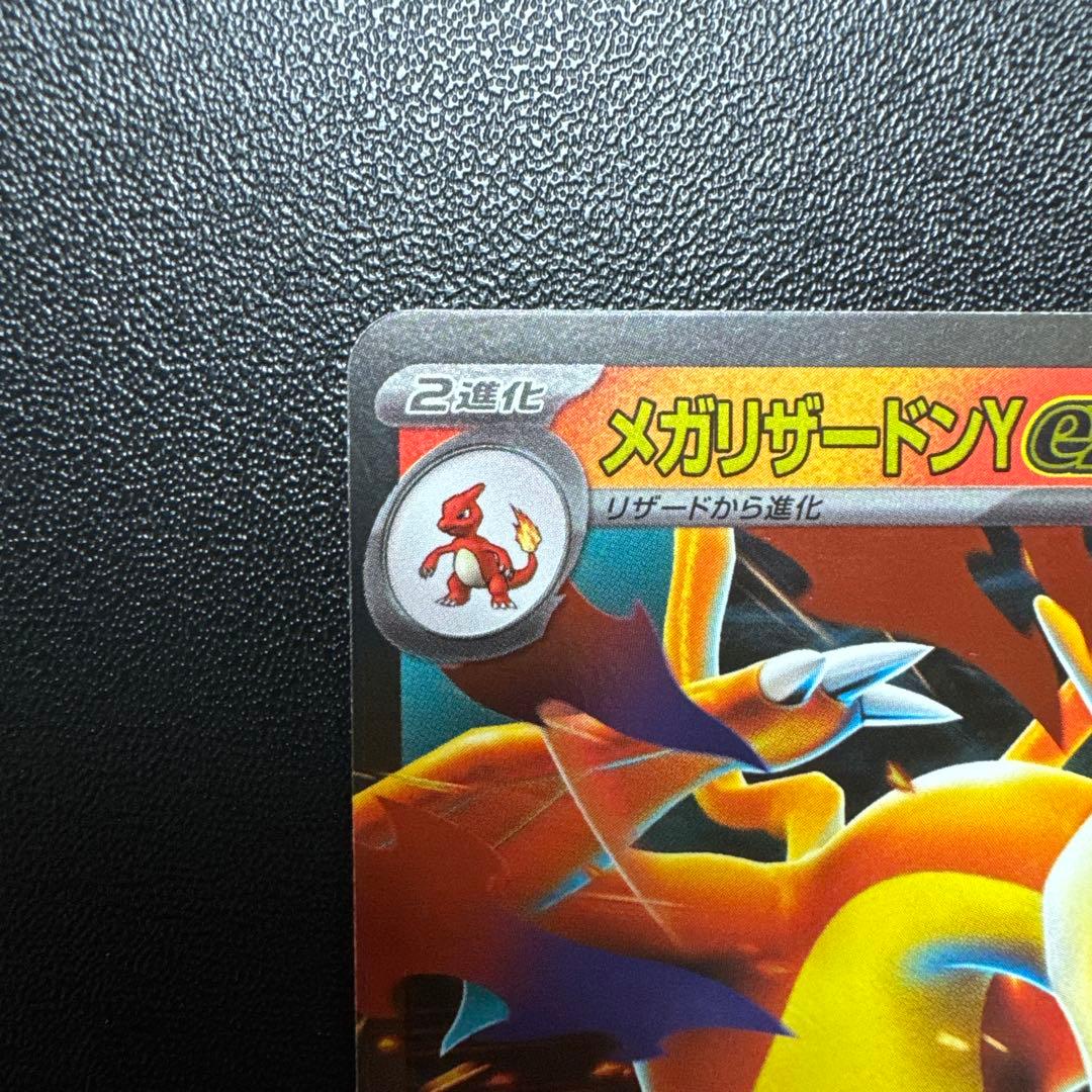 メガリザードンY EX ミラー