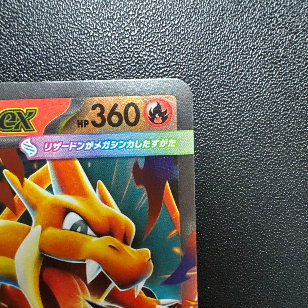 メガリザードンY EX ミラー