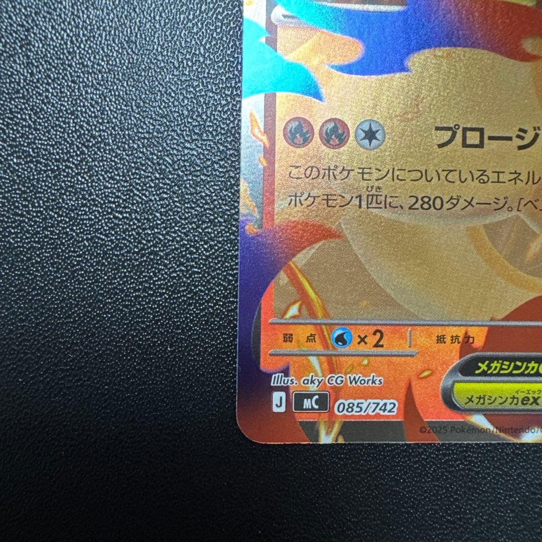 メガリザードンY EX ミラー