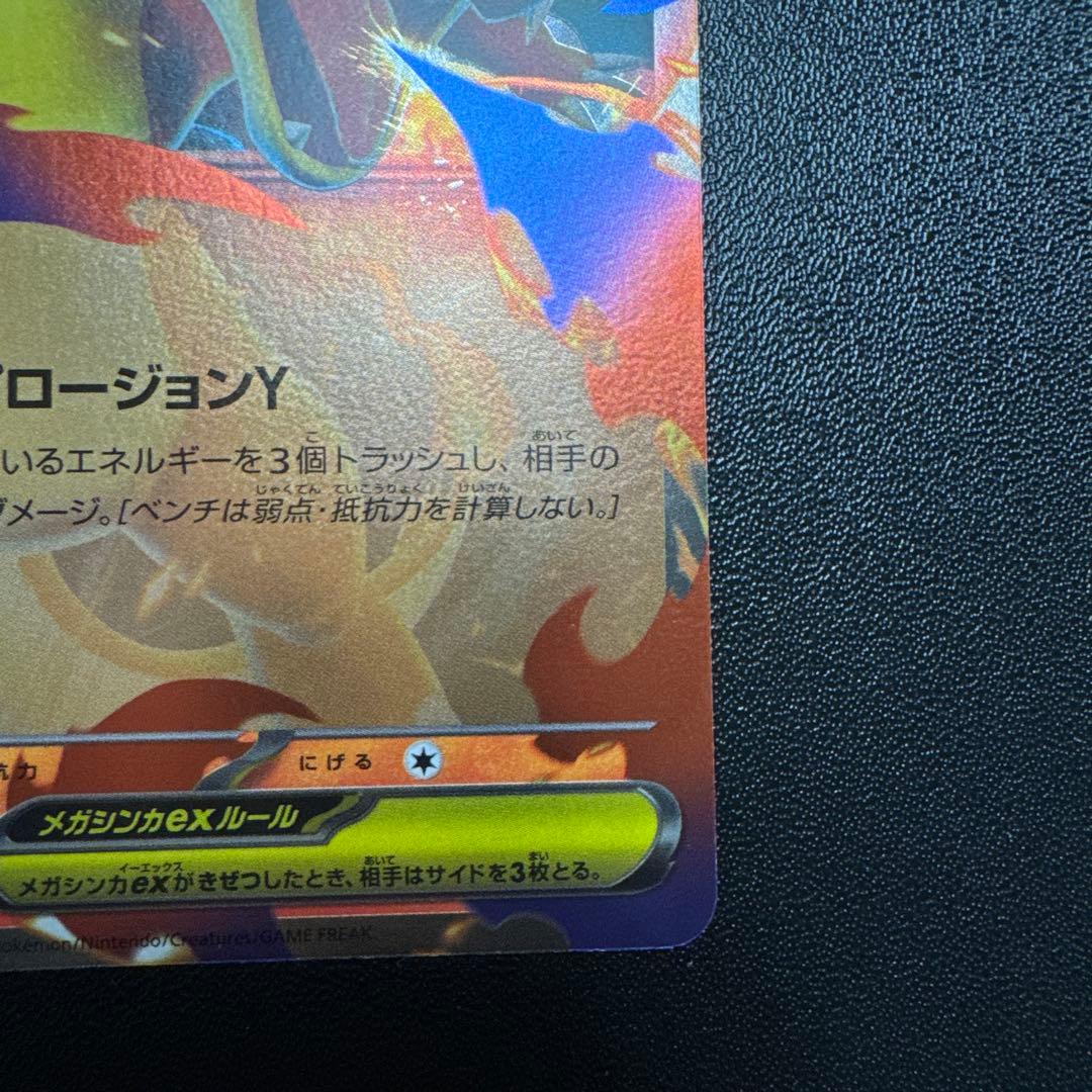 メガリザードンY EX ミラー