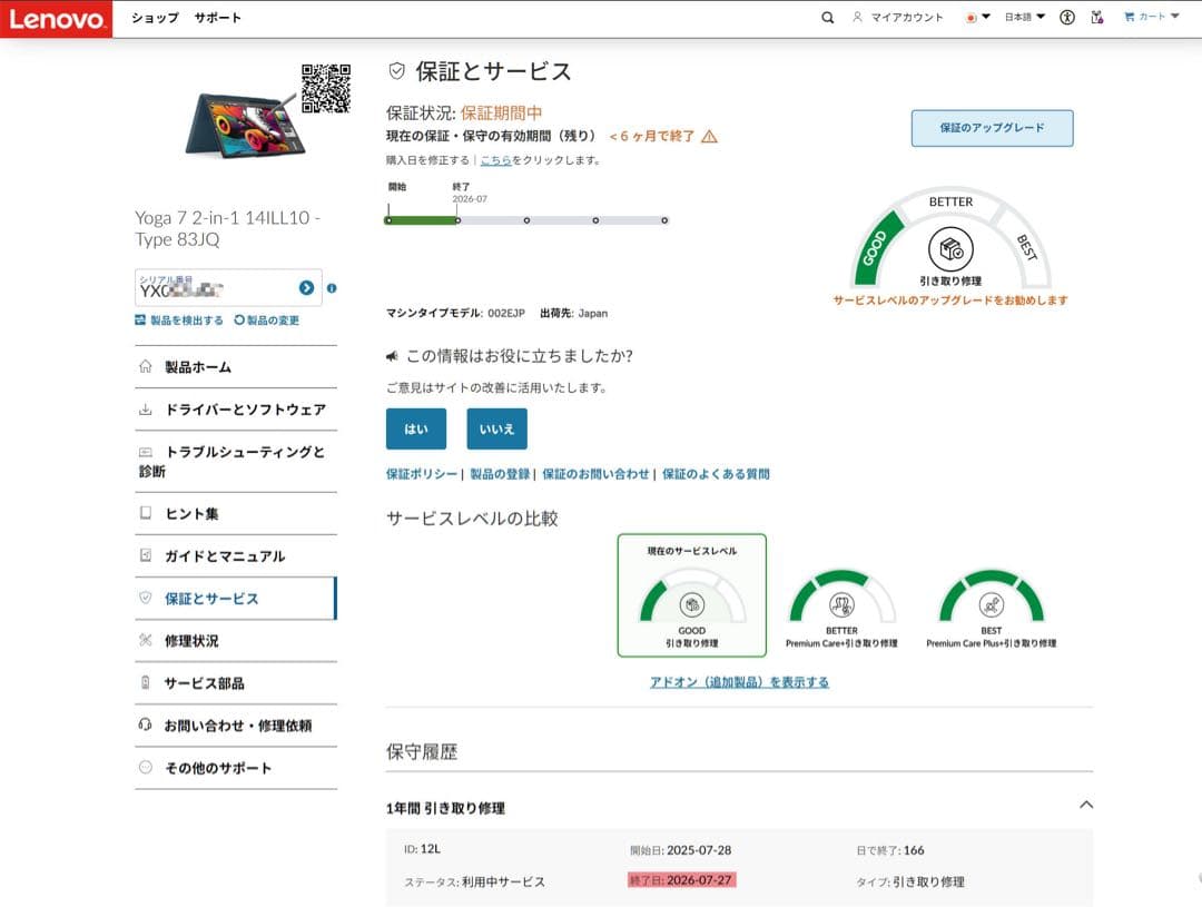 Lenovo Yoga 7i 2-in1 Gen 10 32GB 保証 ペン2本