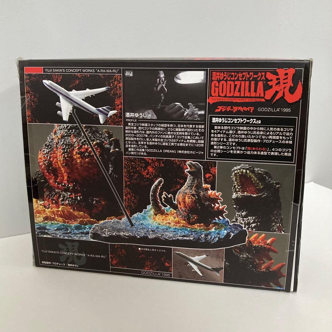 新品 酒井ゆうじコンセプトワークス 現 ゴジラ対デストロイア BANDAI