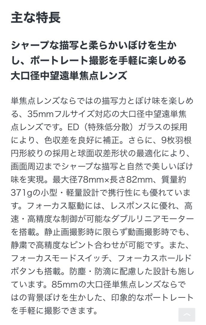 SONYカメラレンズ