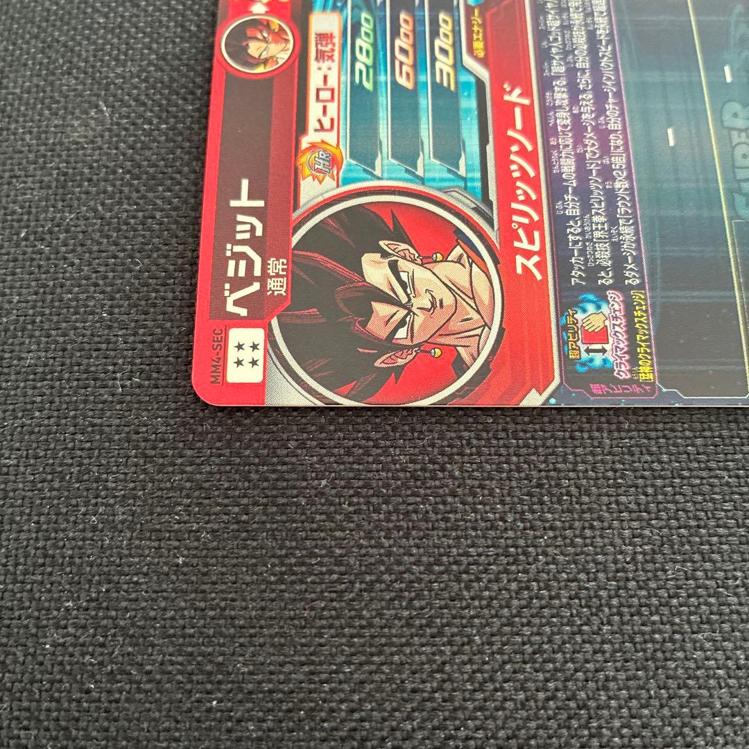 ドラゴンボールヒーローズ　ベジット mm4-sec