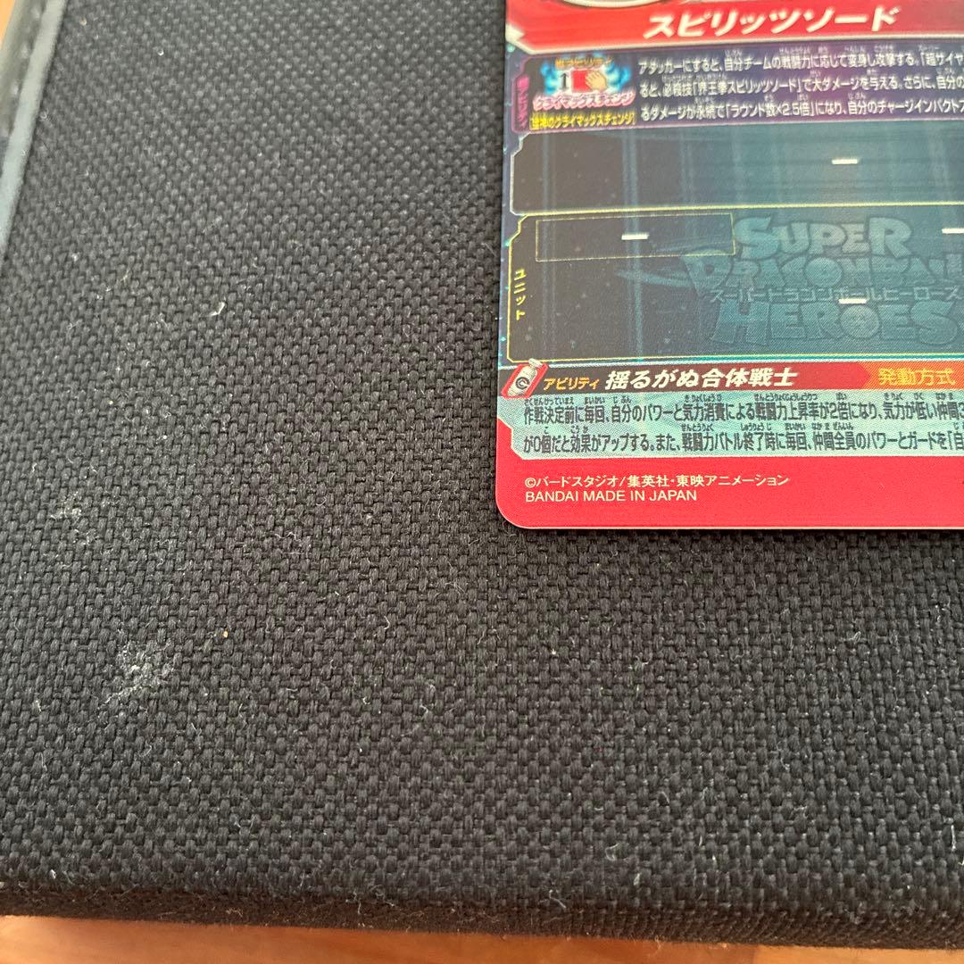 ドラゴンボールヒーローズ　ベジット mm4-sec