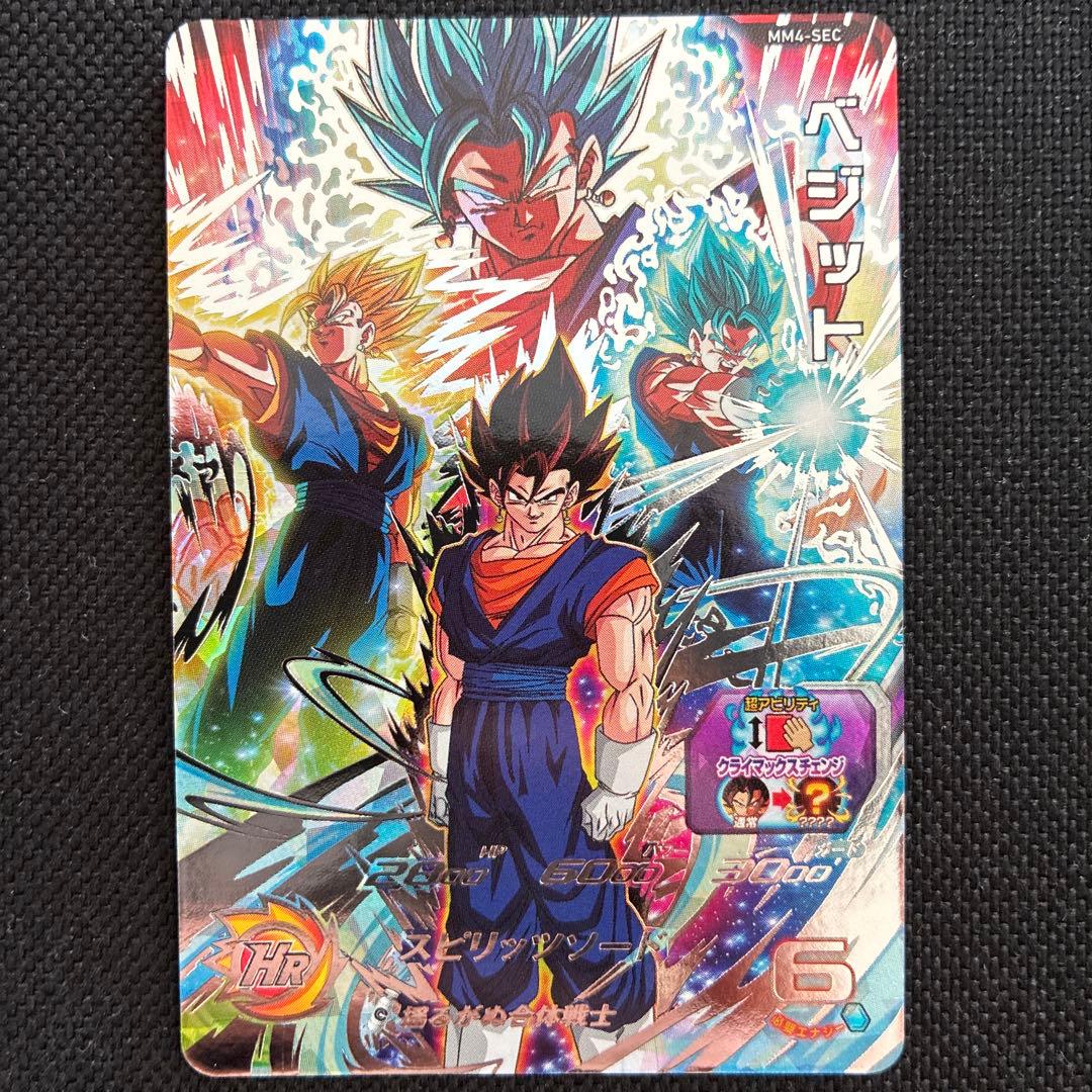 ドラゴンボールヒーローズ　ベジット mm4-sec