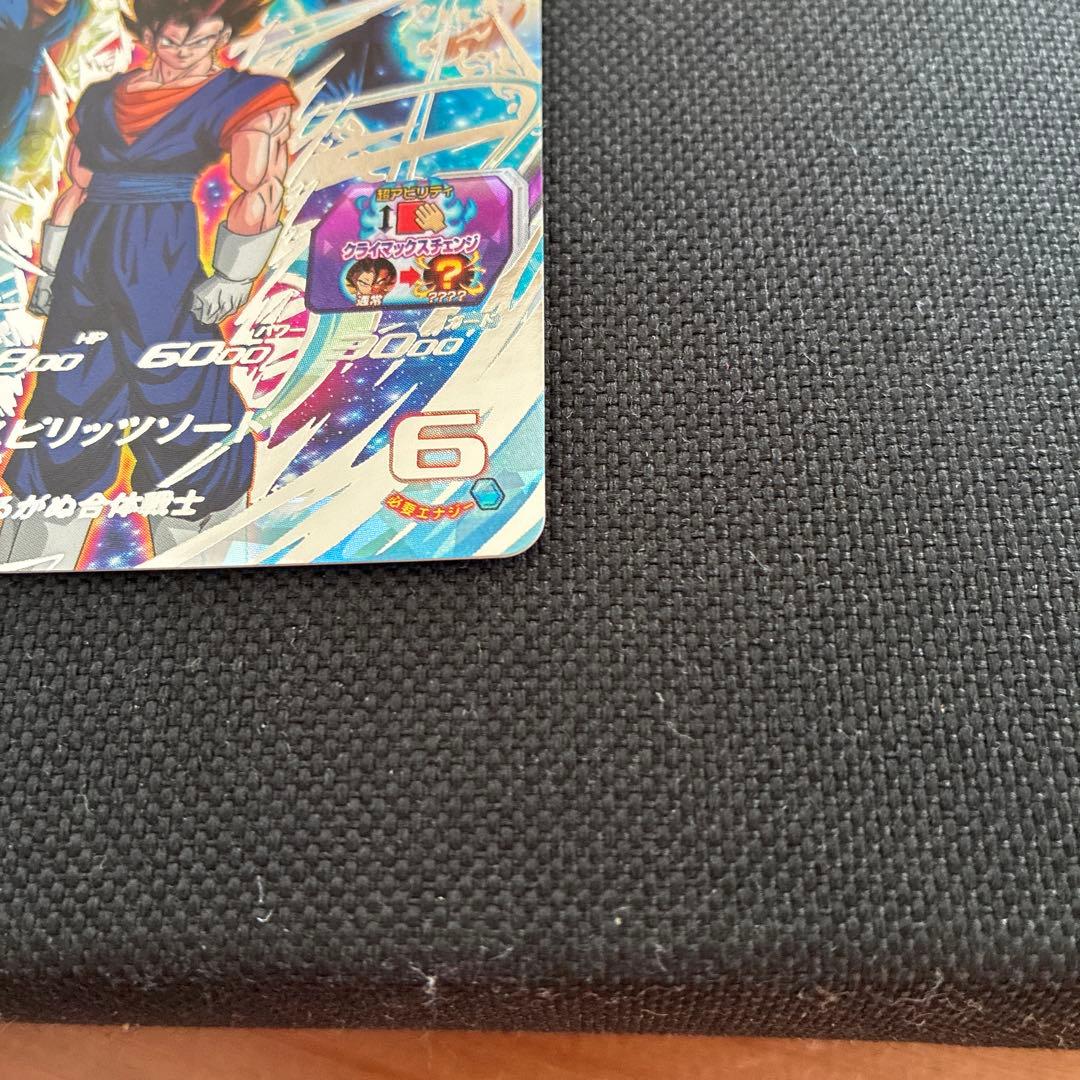 ドラゴンボールヒーローズ　ベジット mm4-sec