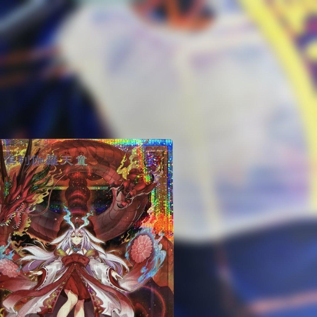 遊戯王OCG 倶利伽羅天童　オーバーフレーム　プリズマ ワンオーナー