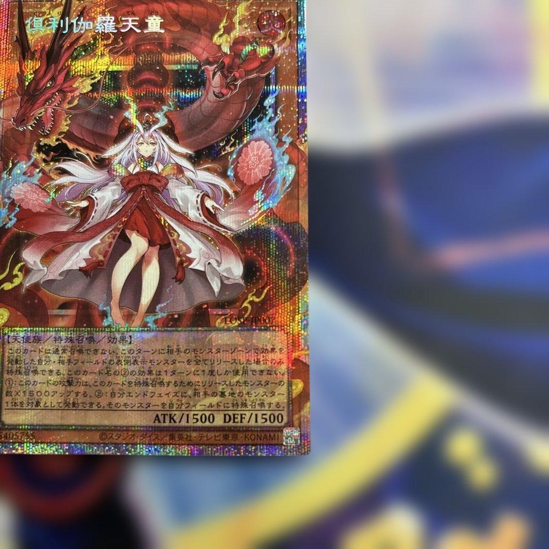 遊戯王OCG 倶利伽羅天童　オーバーフレーム　プリズマ ワンオーナー