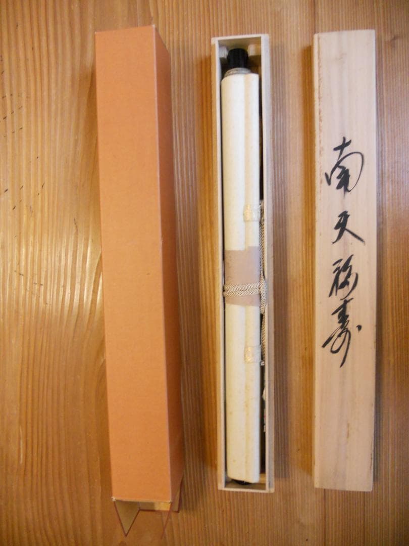 掛け軸 諏訪皓人 南天福寿 絹本 希少 軸装 茶道具 掛軸 美品 です。