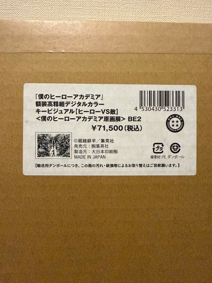 僕のヒーローアカデミア額装高精細デジタルカラー　キービジュアル「ヒーローVS敵」