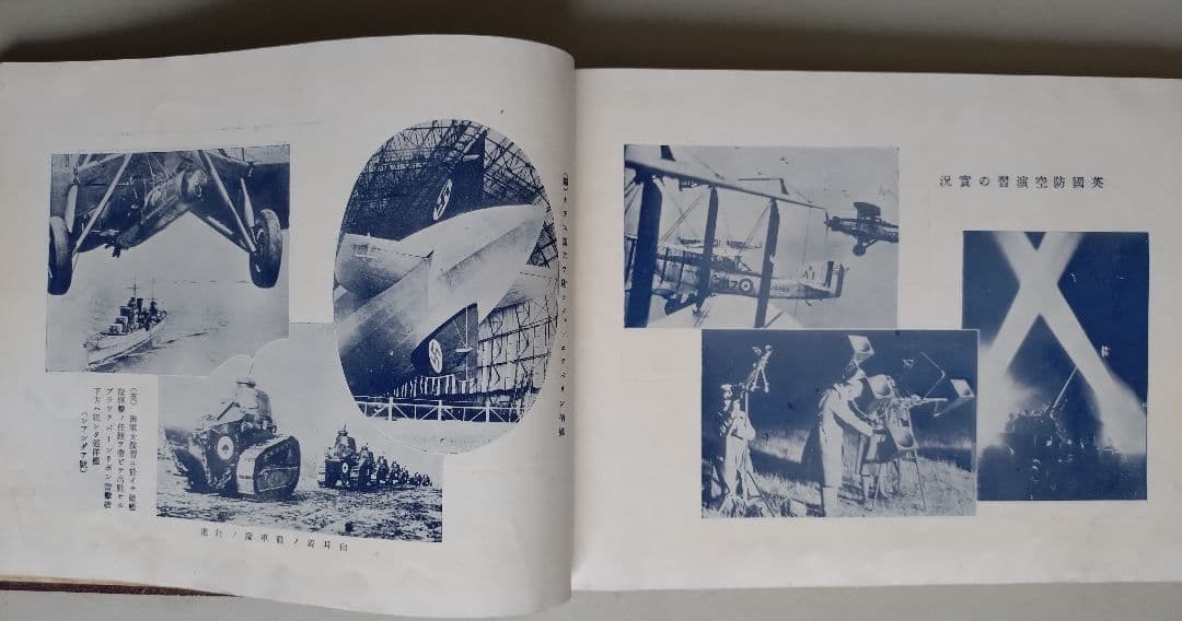 国防写真大観 旧日本軍 満州皇帝 溥儀 鄭孝胥 張景恵 写真帳 海軍 演習