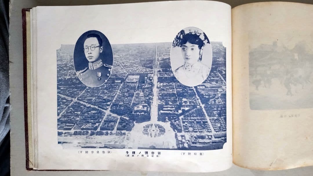 国防写真大観 旧日本軍 満州皇帝 溥儀 鄭孝胥 張景恵 写真帳 海軍 演習