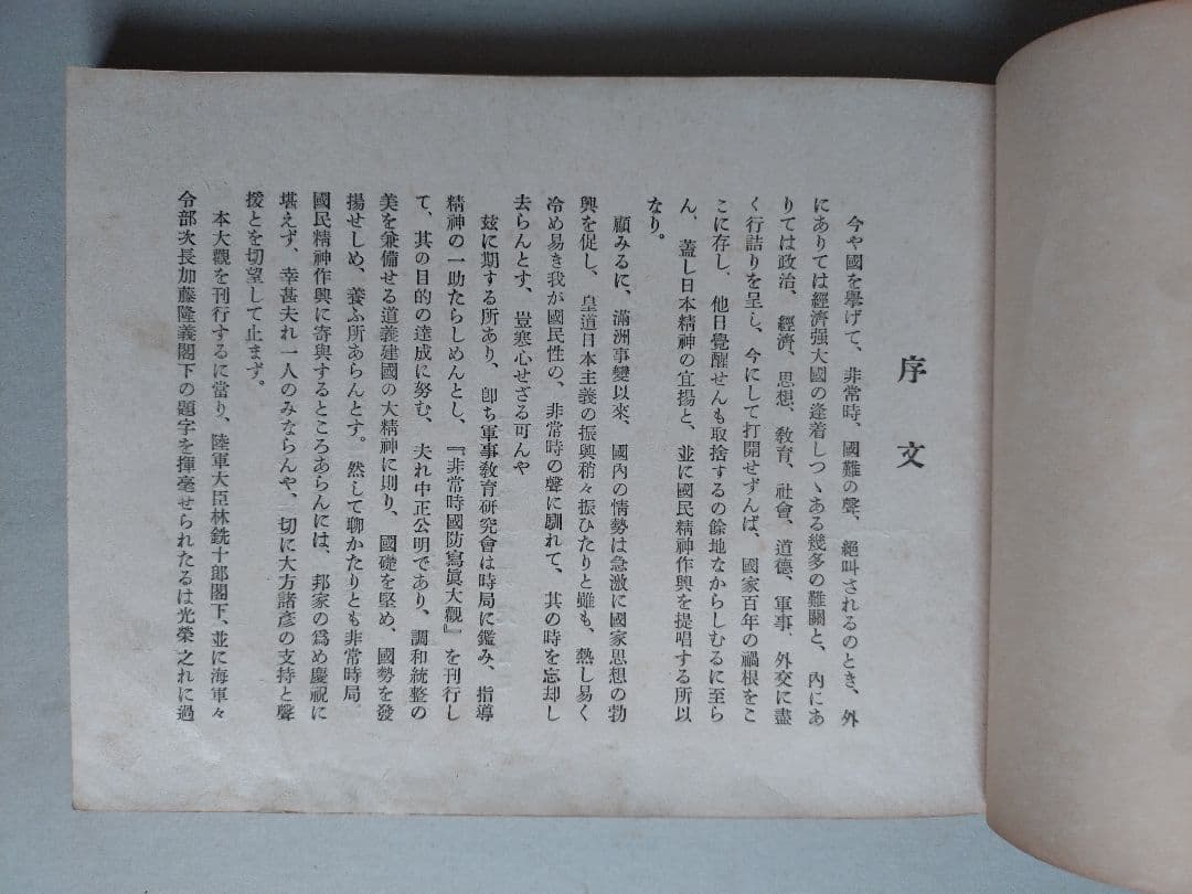 国防写真大観 旧日本軍 満州皇帝 溥儀 鄭孝胥 張景恵 写真帳 海軍 演習