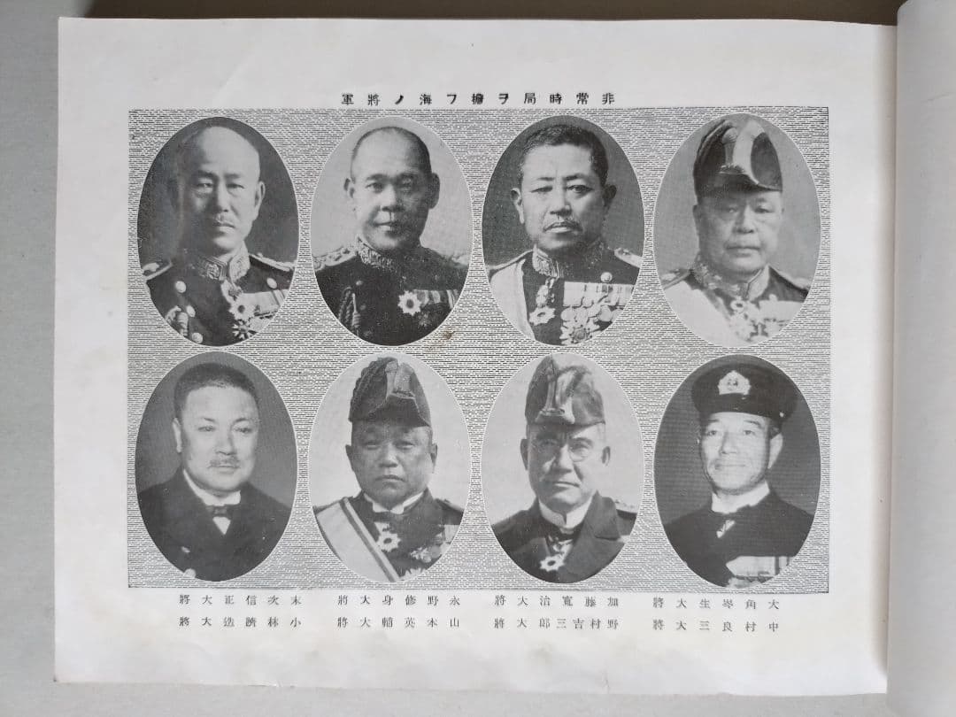 国防写真大観 旧日本軍 満州皇帝 溥儀 鄭孝胥 張景恵 写真帳 海軍 演習