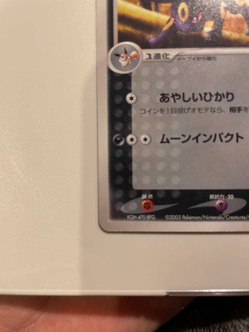 ブラッキー ★ 強化拡張パックex1 マグマVSアクア ふたつの野望 062/…