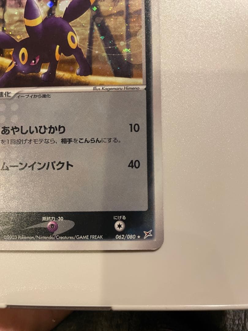 ブラッキー ★ 強化拡張パックex1 マグマVSアクア ふたつの野望 062/…