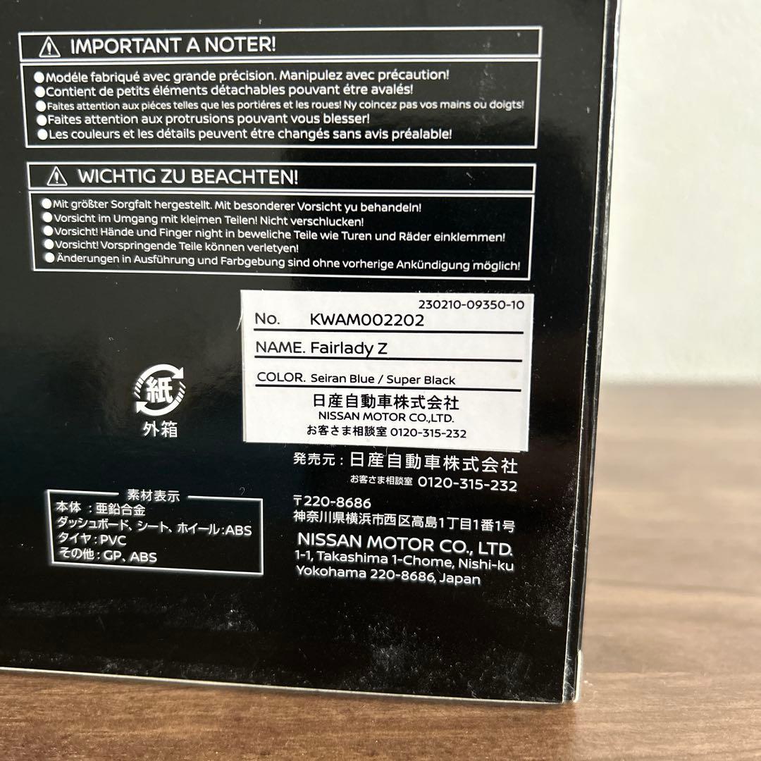 日産 フェアレディZ RZ34 ディーラー特注 1/43 ミニカー
