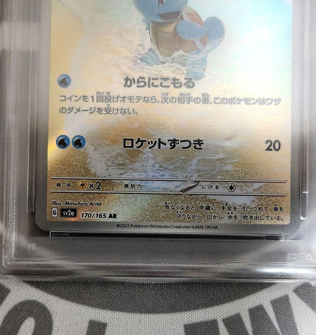 【PSA10】ゼニガメ AR ポケモンカード 151