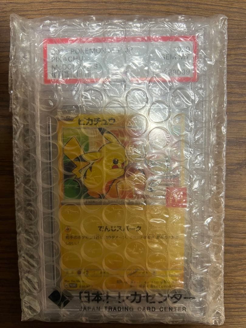 ピカチュウ P [M-P 020](プロモ「マクドナルド 2025」)