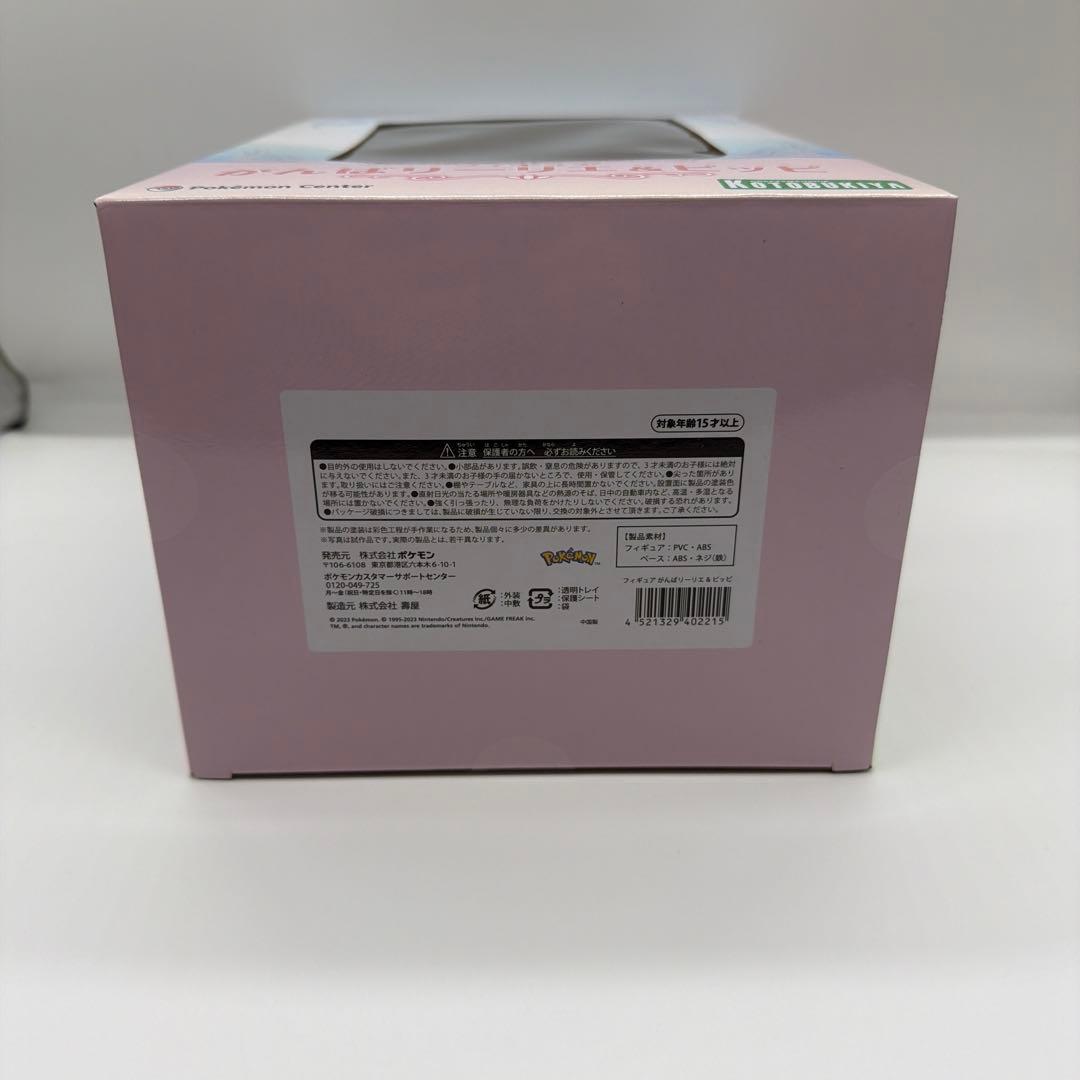 ポケモンセンターオリジナル フィギュア がんばリーリエ&ピッピ