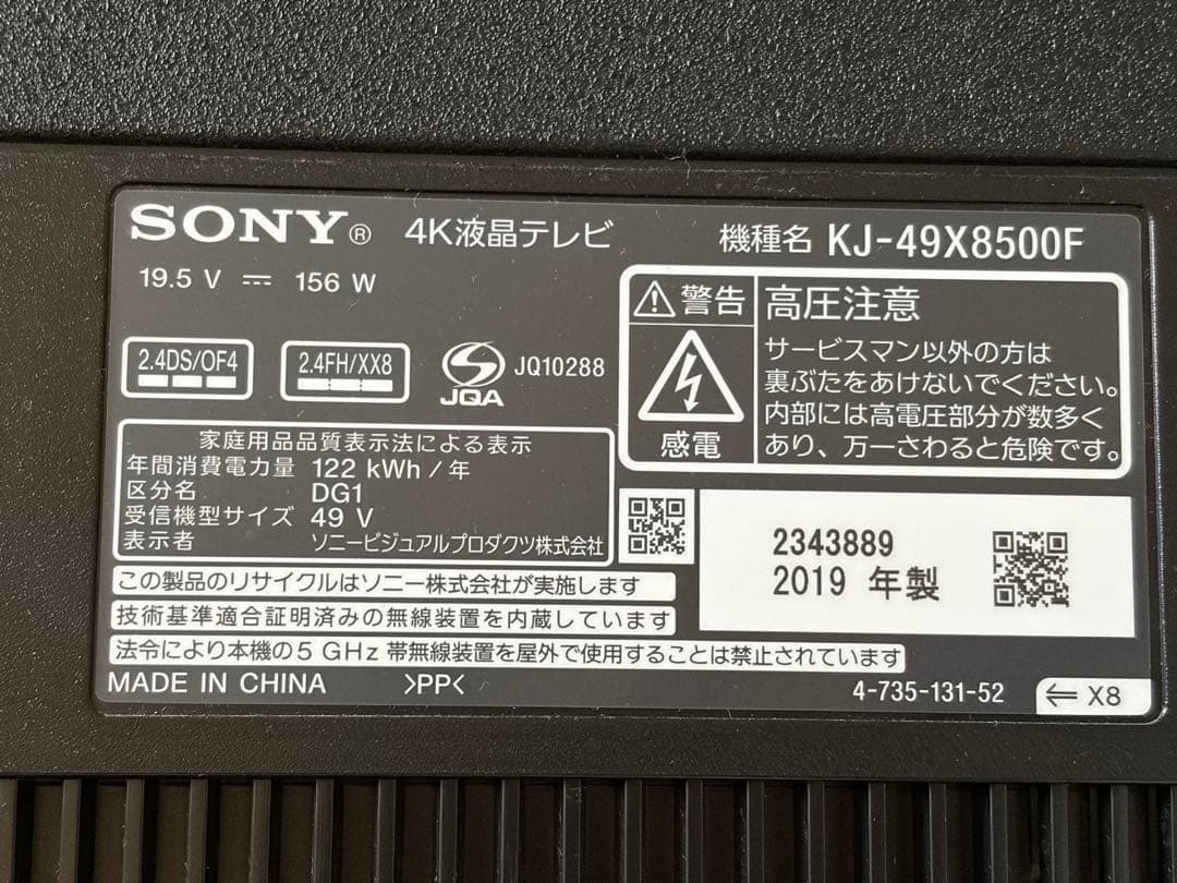 【ジャンク】 2019年製 SONY BRAVIA 4Kテレビ 49X8500F