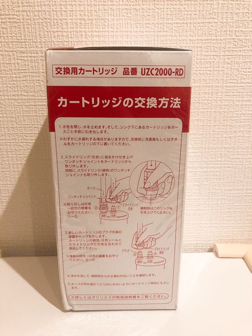 クリンスイ U-1 交換用カートリッジ UZC2000-RD