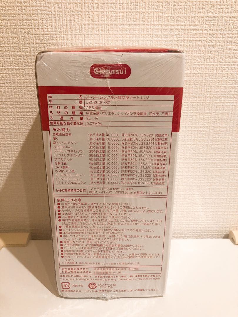 クリンスイ U-1 交換用カートリッジ UZC2000-RD