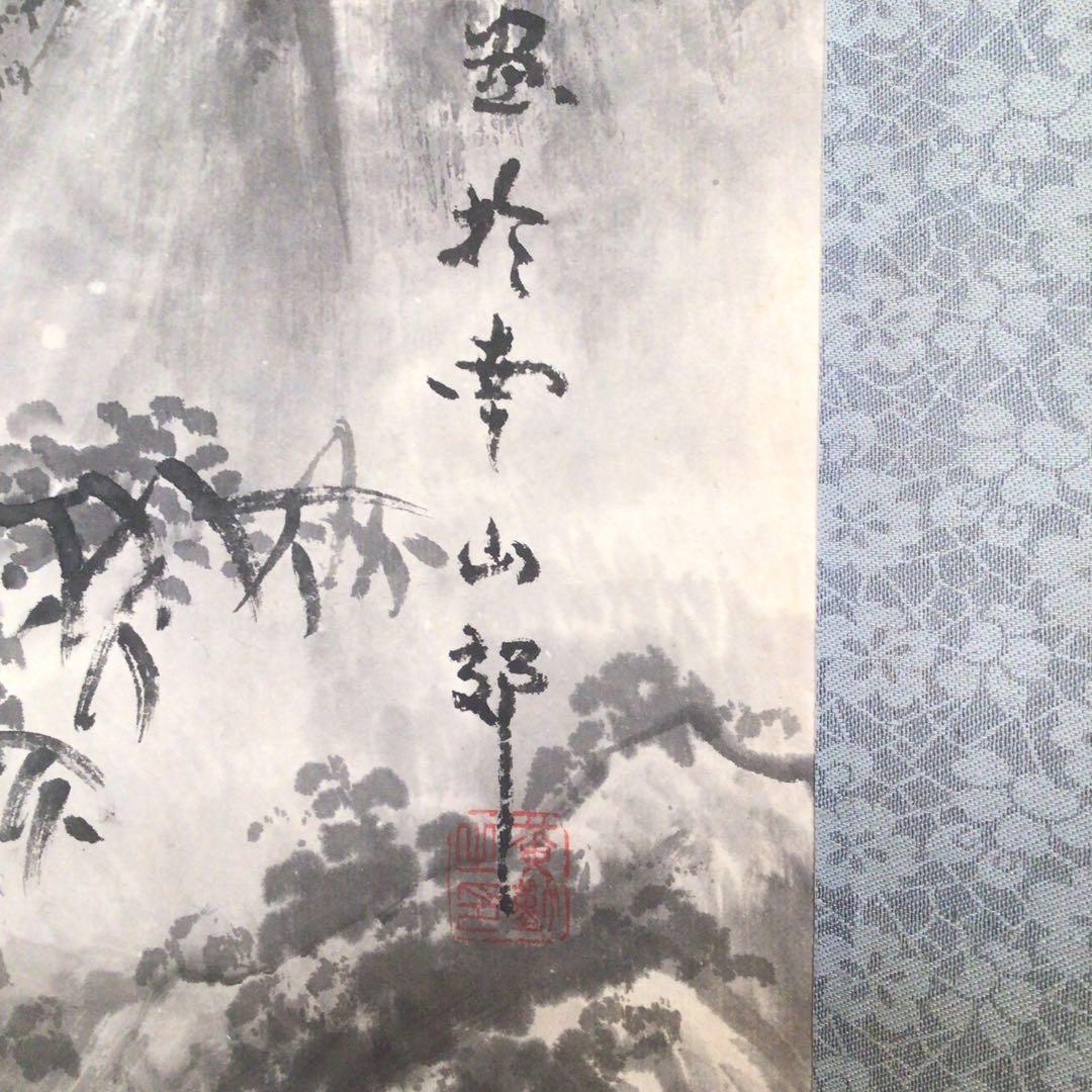 No4026 掛軸　黄勤　款　山水図　紙本　中国美術　中国画　送料無料