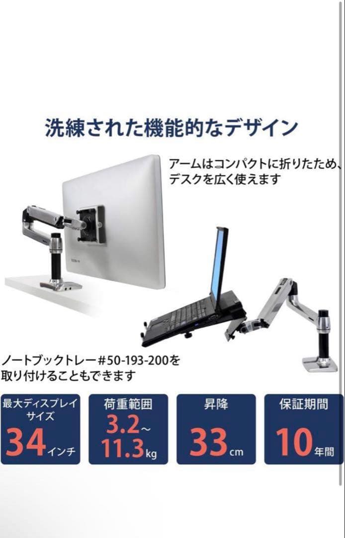 エルゴトロン LX モニターアーム デスクマウント シルバー 34インチおまけ付
