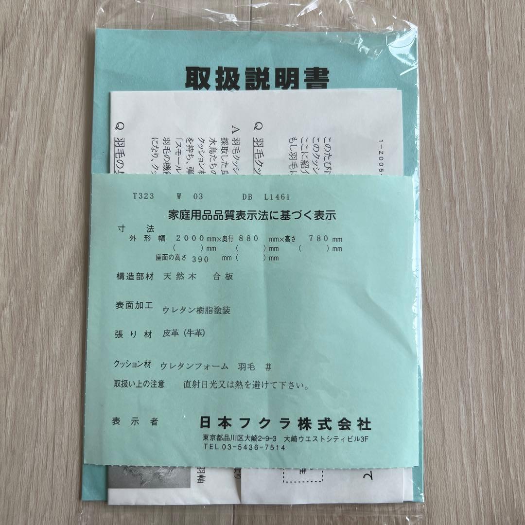 日本フクラHUKLA ホワイトレザーソファ