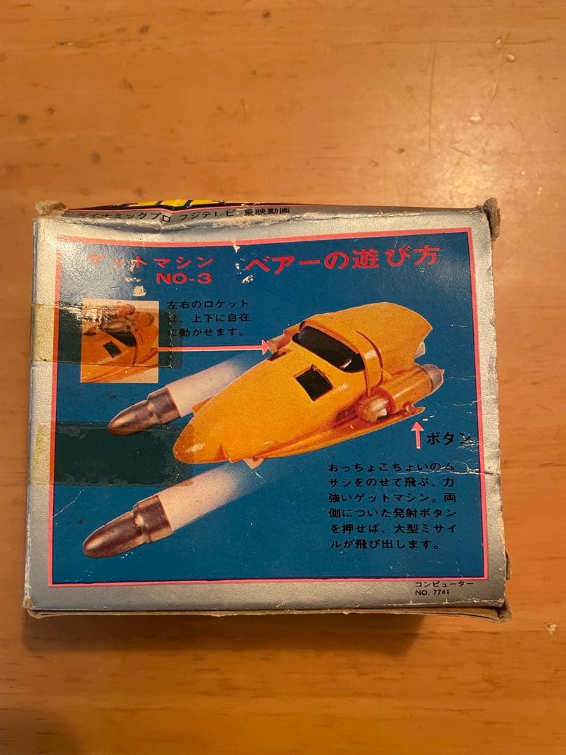 ポピニカ　ゲッターロボ　ゲットマシンNO.3ベアー