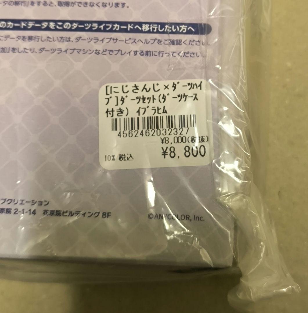 イブラヒム　ダーツセット　ダーツハイブ