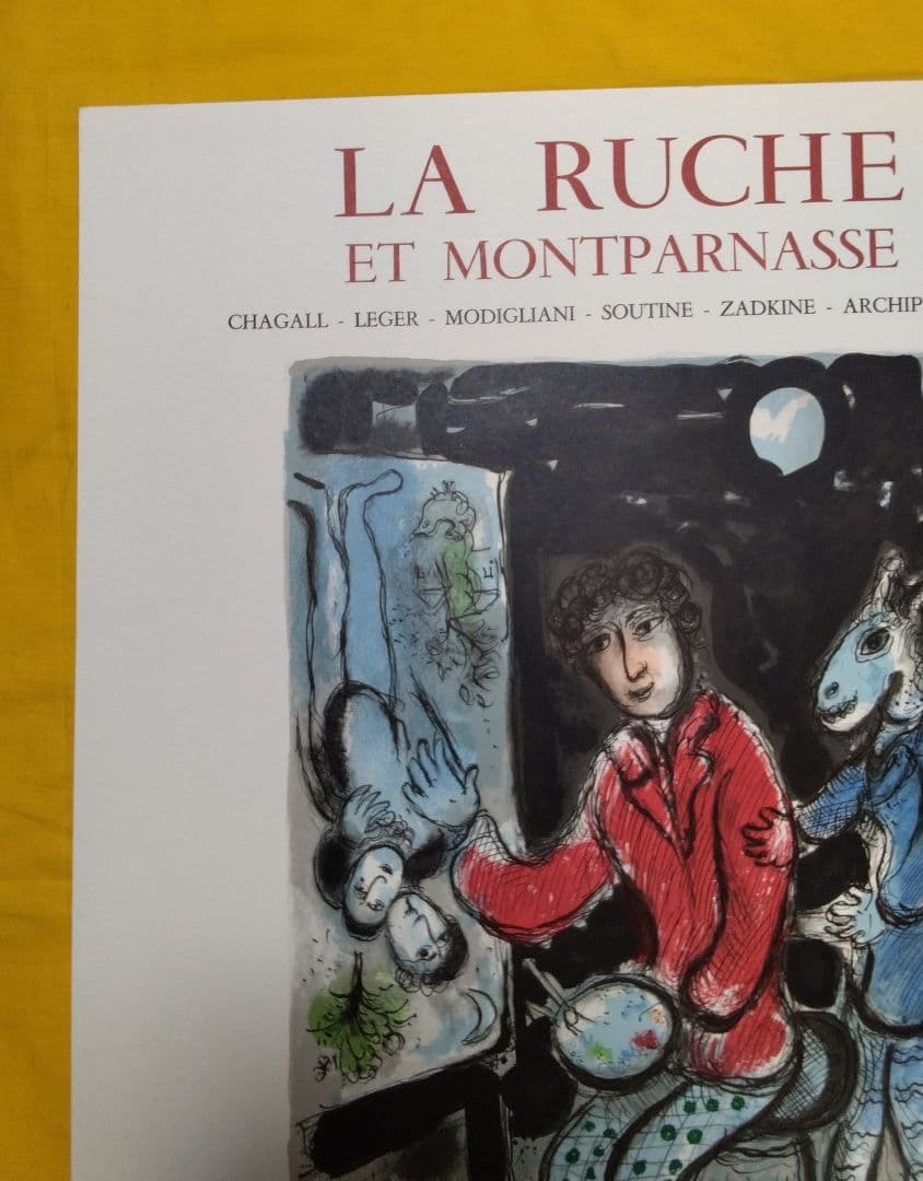 マルク・シャガール [ラ・ルーシュ] オリジナルリトグラフポスター