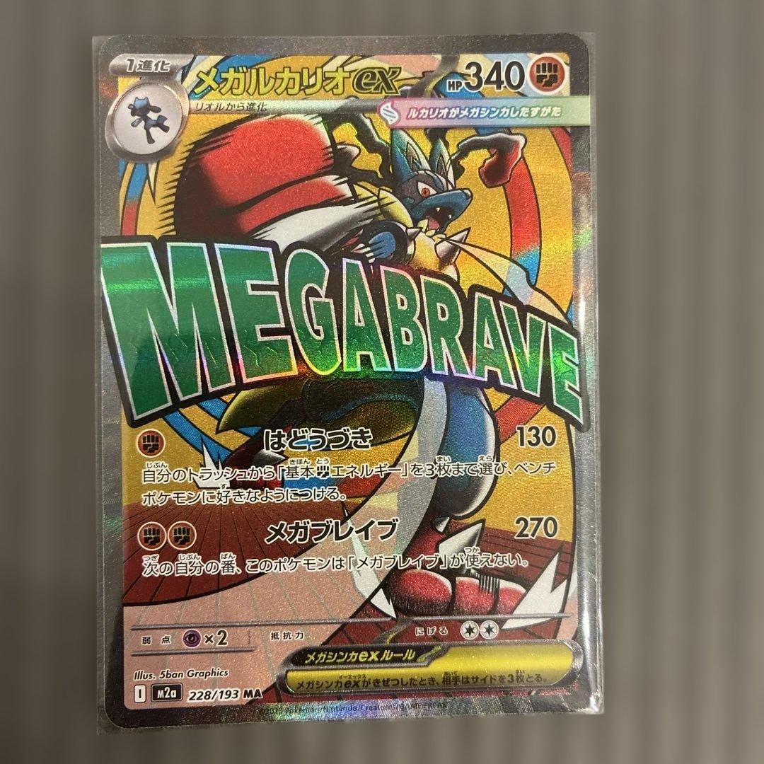 【未使用品】ポケモンカードMEGAドリームex MA コンプリート 管理番号40