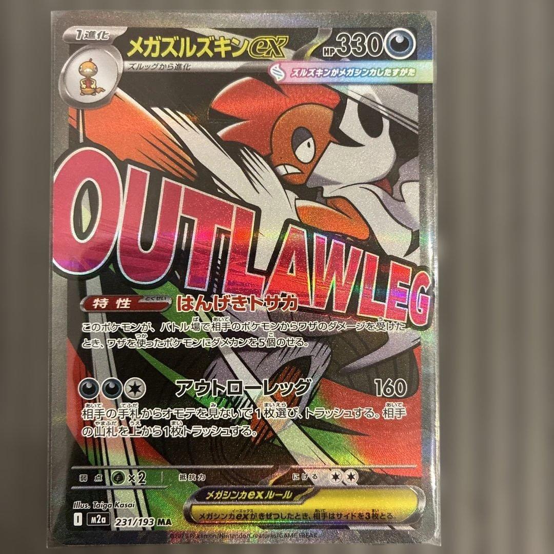 【未使用品】ポケモンカードMEGAドリームex MA コンプリート 管理番号40