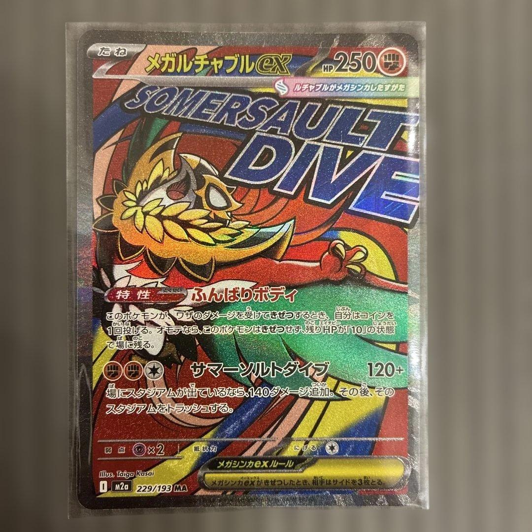 【未使用品】ポケモンカードMEGAドリームex MA コンプリート 管理番号40