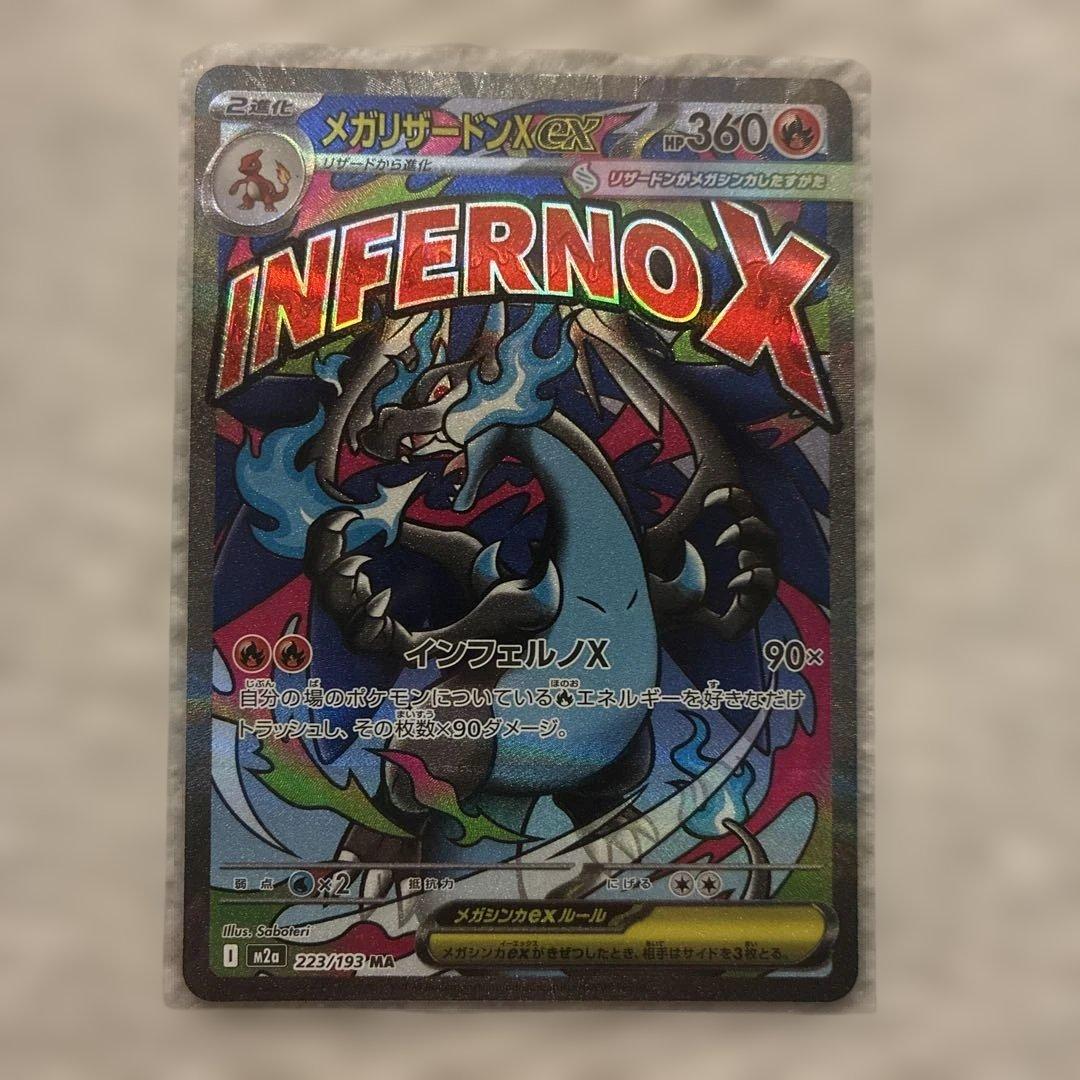 【未使用品】ポケモンカードMEGAドリームex MA コンプリート 管理番号40