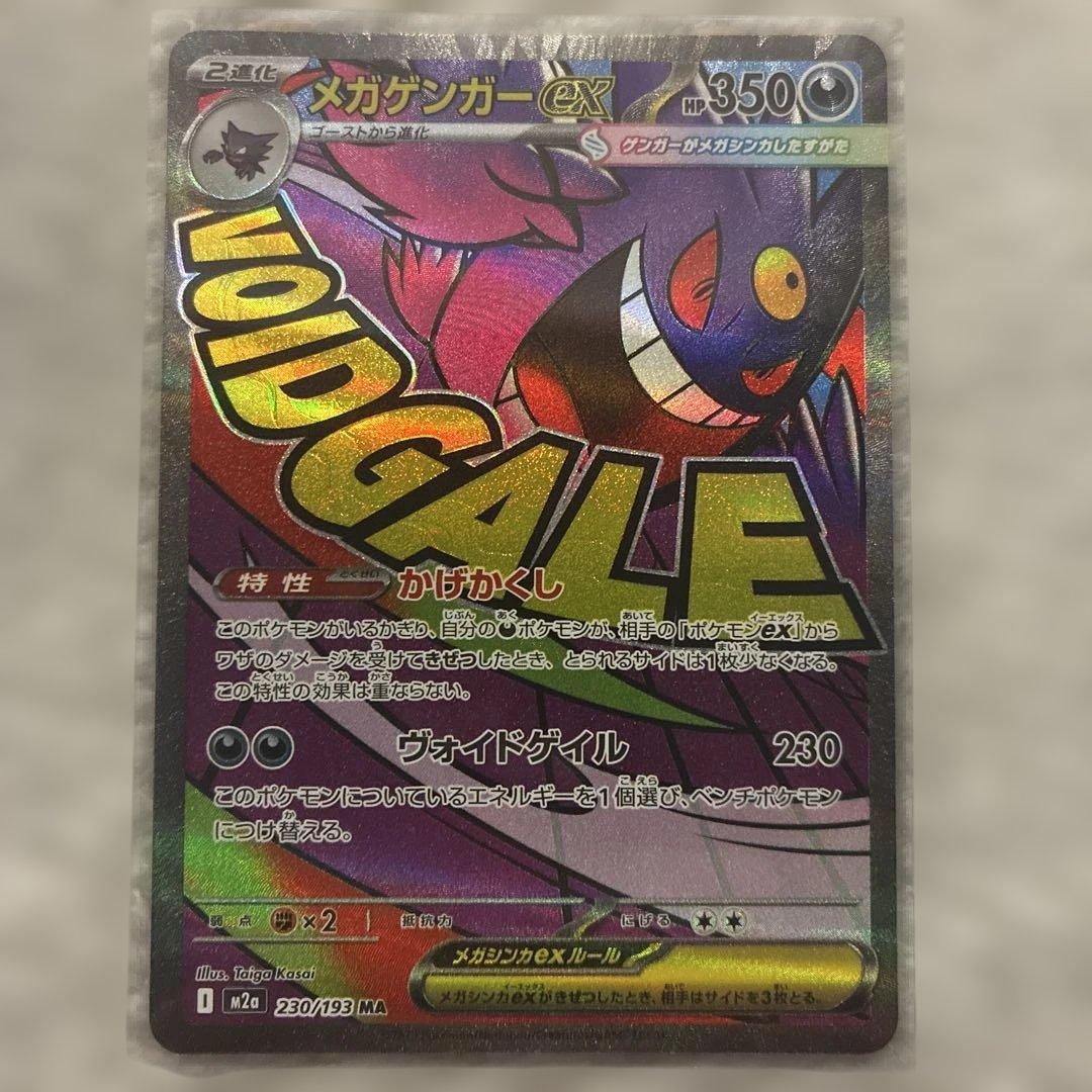 【未使用品】ポケモンカードMEGAドリームex MA コンプリート 管理番号40