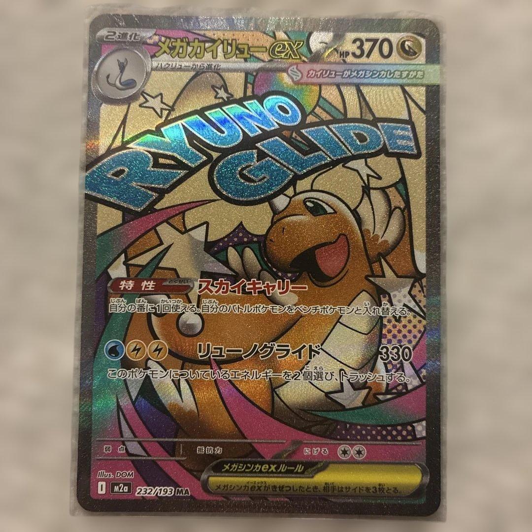 【未使用品】ポケモンカードMEGAドリームex MA コンプリート 管理番号40