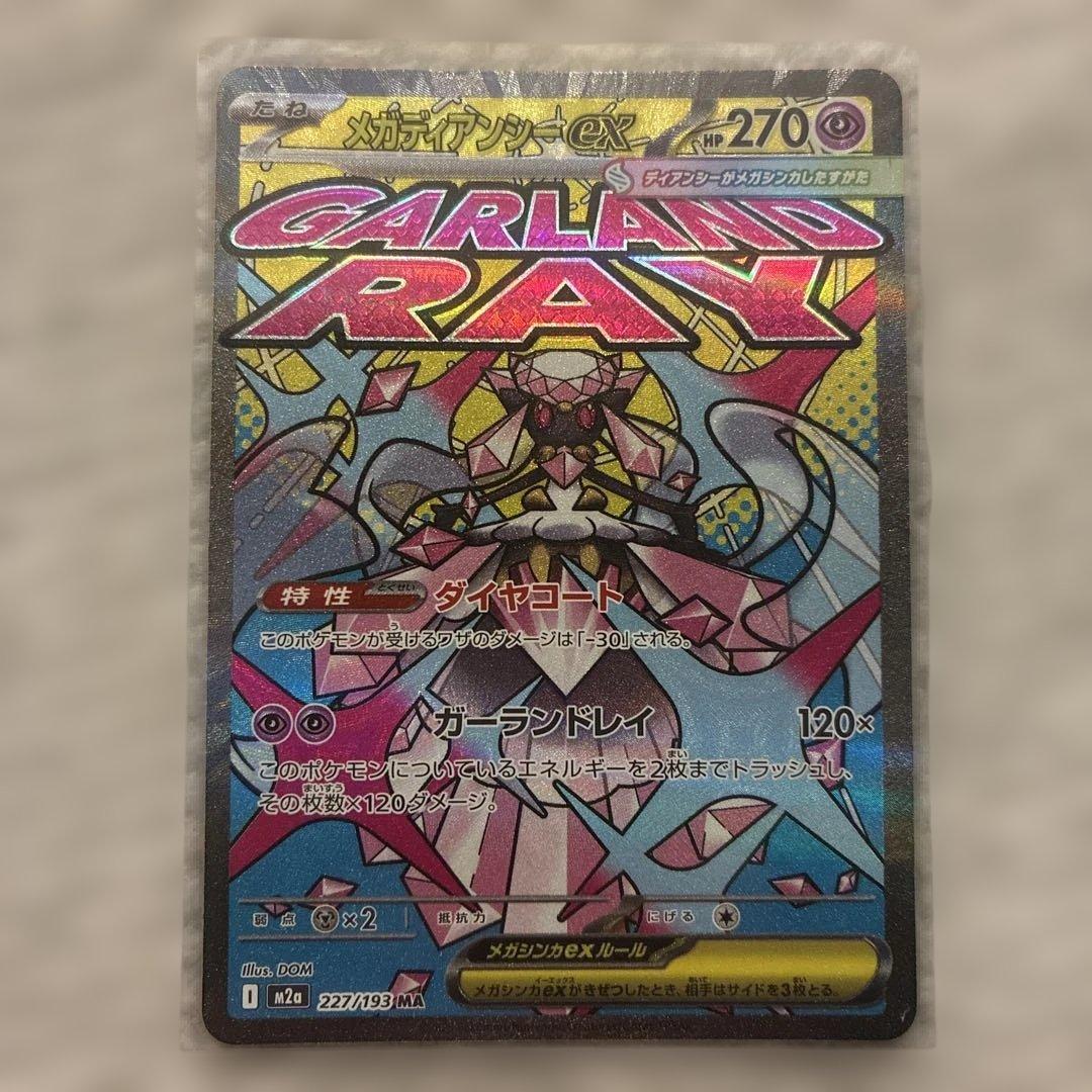 【未使用品】ポケモンカードMEGAドリームex MA コンプリート 管理番号40